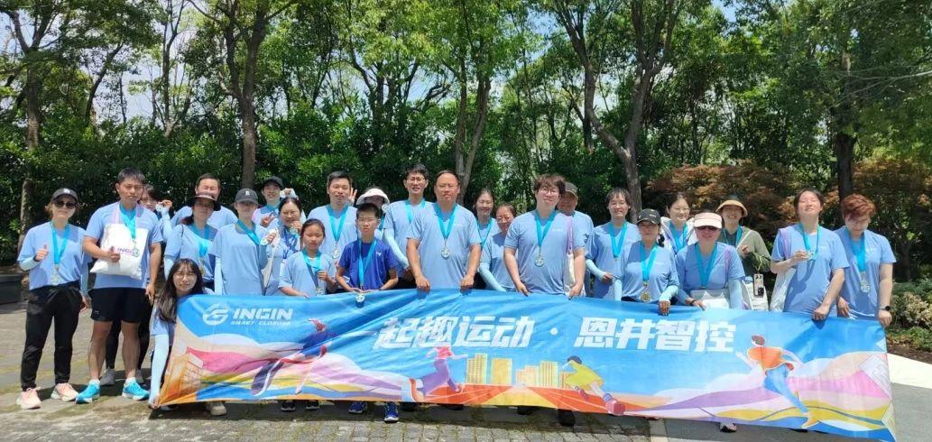 一起趣运动，恩井智控健康跑热力开跑！
