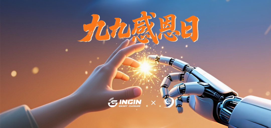 格物致新，智仁相资 | 恩井智控“九九感恩日”活动圆满落幕