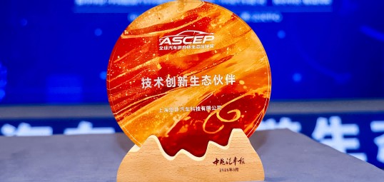 荣誉 | 恩井智控前舱系统斩获全球汽车供应链“技术创新生态伙伴奖”