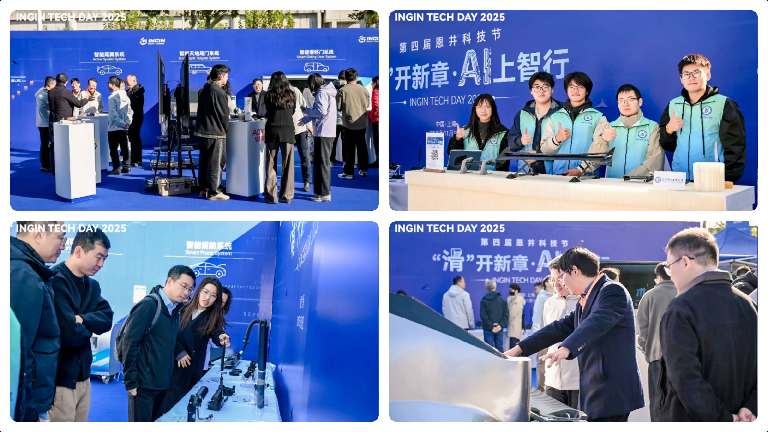 「滑」开新章・AI上智行——第四届恩井科技节重磅举行(图14)