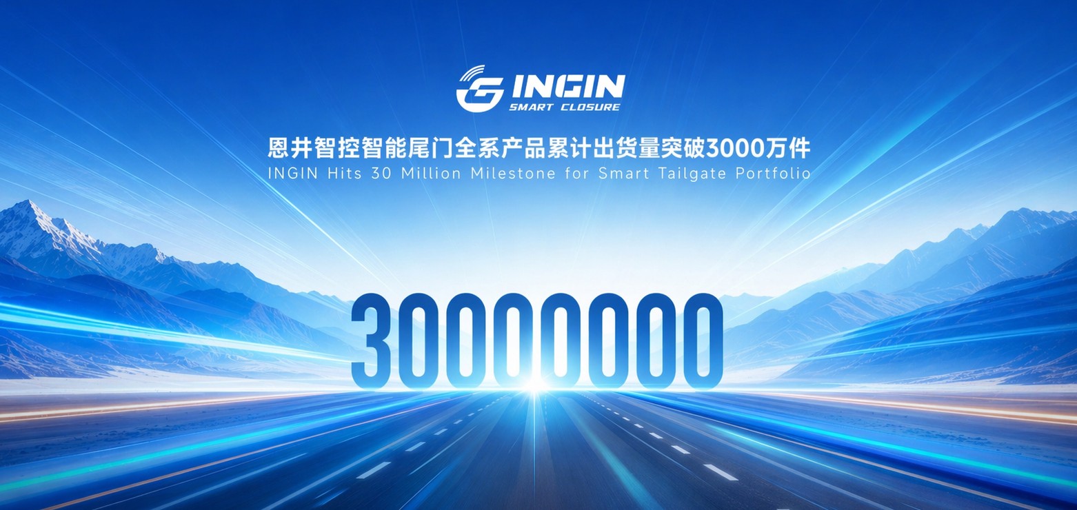 INGIN Hit 30 Million Milestone for Smart Tailgate System