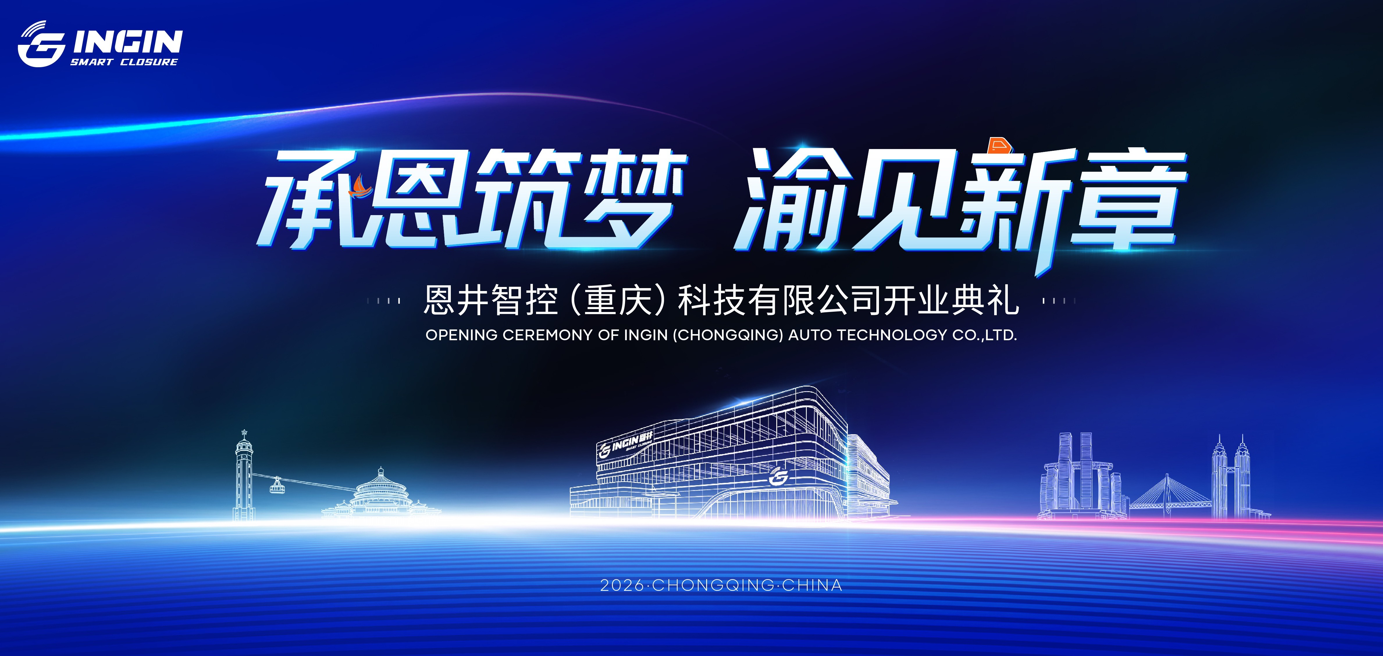 INGIN Celebrates Grand Opening of New Plant in Chongqing