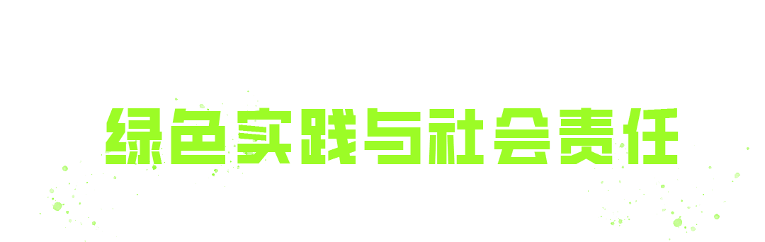 「碳」迹有标，智造有度｜标注恩井智控可持续发展新刻度(图4)