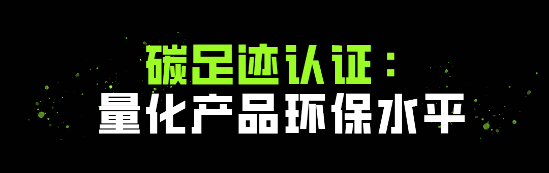 「碳」迹有标，智造有度｜标注恩井智控可持续发展新刻度(图2)