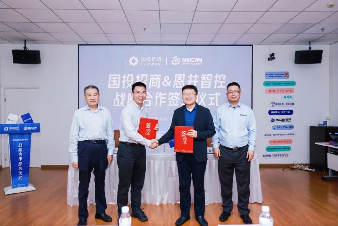 【重磅】国家级资本加持！国投招商赋能恩井智控，共筑汽车智能新高地(图2)