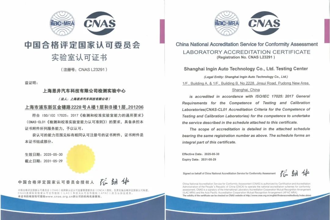 喜报 | 恩井智控通过CNAS认可批准，检测能力获国家级权威认可！(图2)