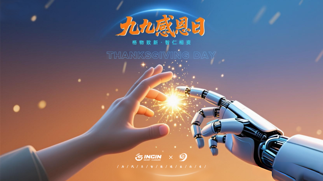 格物致新，智仁相资 | 恩井智控“九九感恩日”活动圆满落幕(图2)