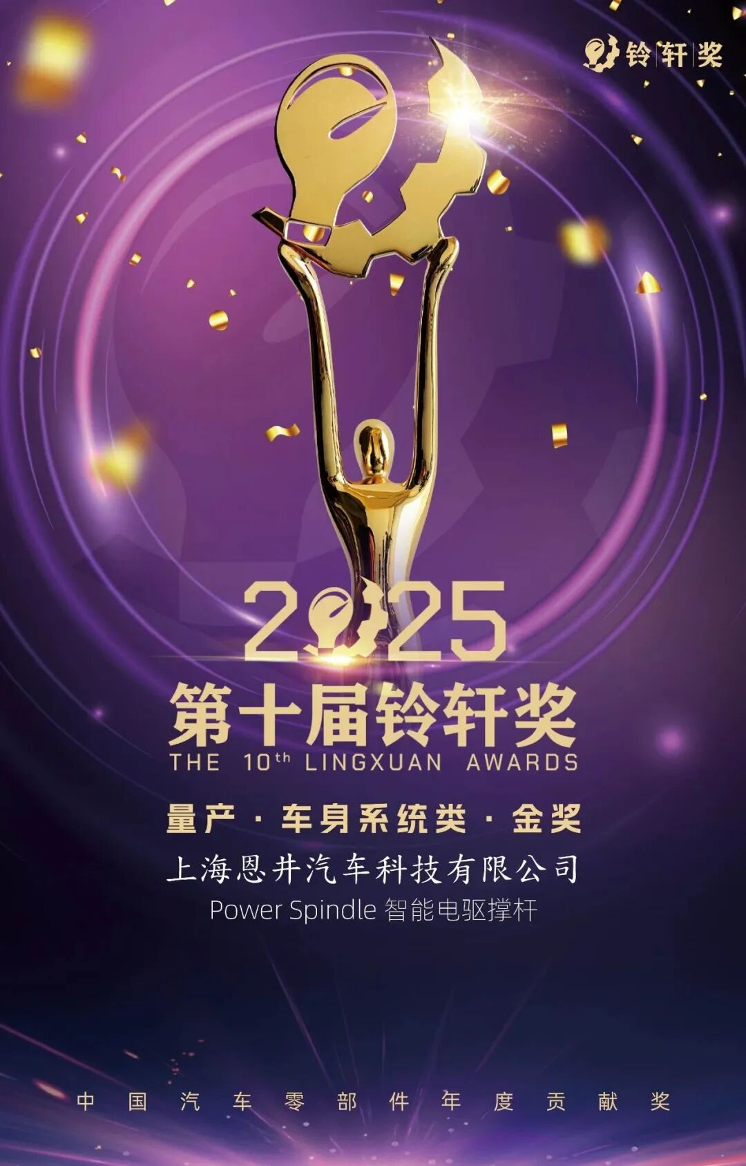 INGIN Won Dual Gold Awards of the 10th Lingxuan Awards(图2)