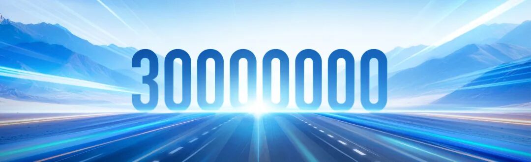 里程碑！恩井智控智能尾门全系产品累计出货量突破3000万件(图2)